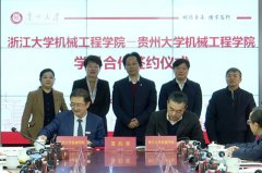浙大取贵大机械学科合做成长元年综述